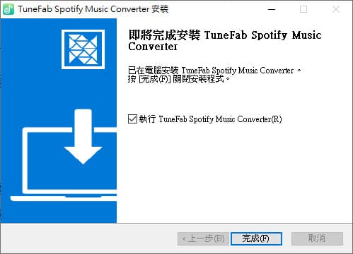要安裝 TuneFab Spotify 音樂轉檔器，只需要點擊下載的安裝檔案，並依照安裝說明進行操作，它會引導你順利完成安裝過程，也能夠選擇操作介面的語言、安裝路徑，並選擇是否創建桌面捷徑。