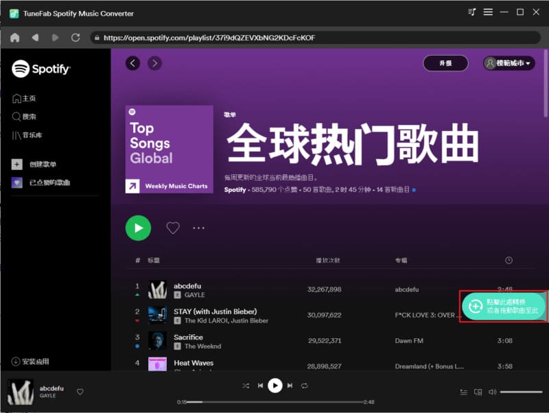 點擊或拖放歌曲到側邊的綠色圓形按鍵，來開啟 Spotify 音樂轉檔輸出功能。